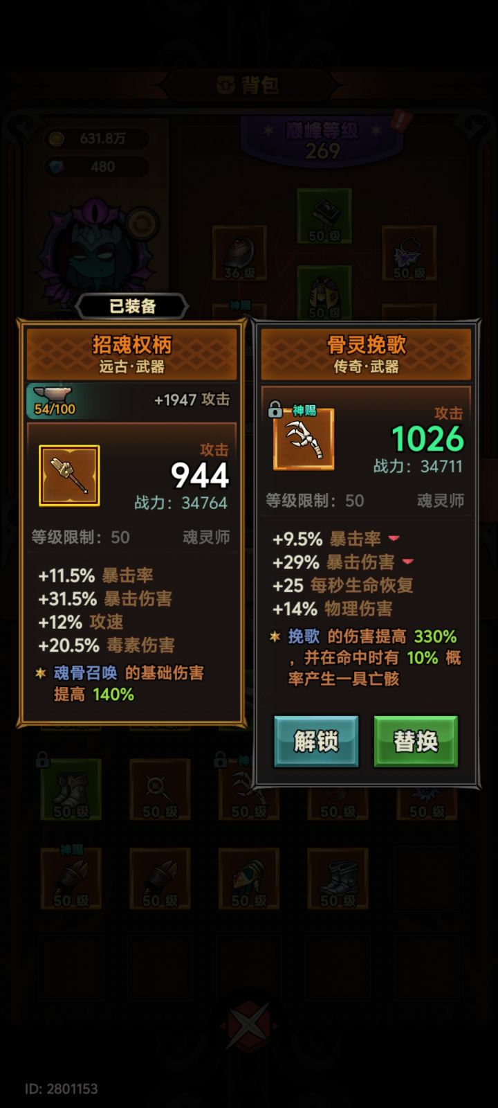 现在魂灵怎么搭配截图