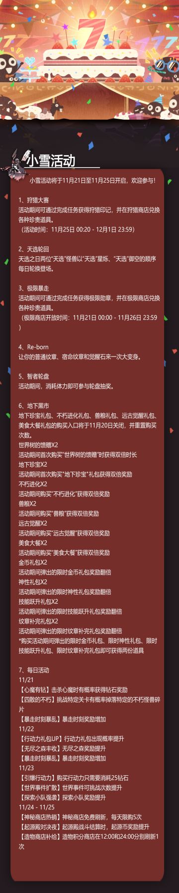 小雪活动来啦！