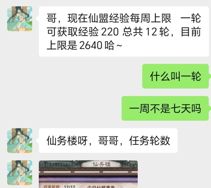 仙盟经验异常!!!截图