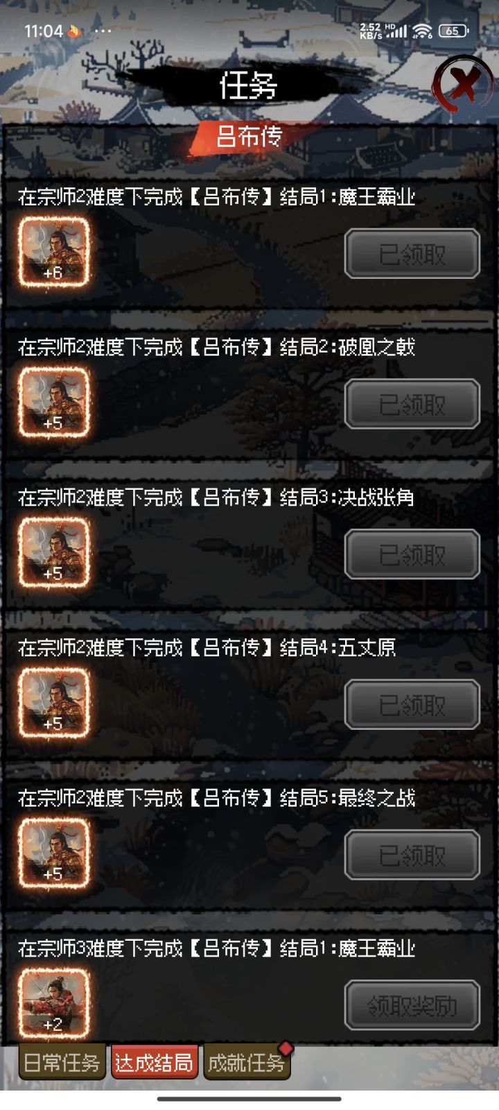 宗师2毕业截图