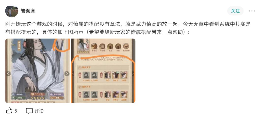 《这城有良田》新手保姆级教程-搭建阵容 2