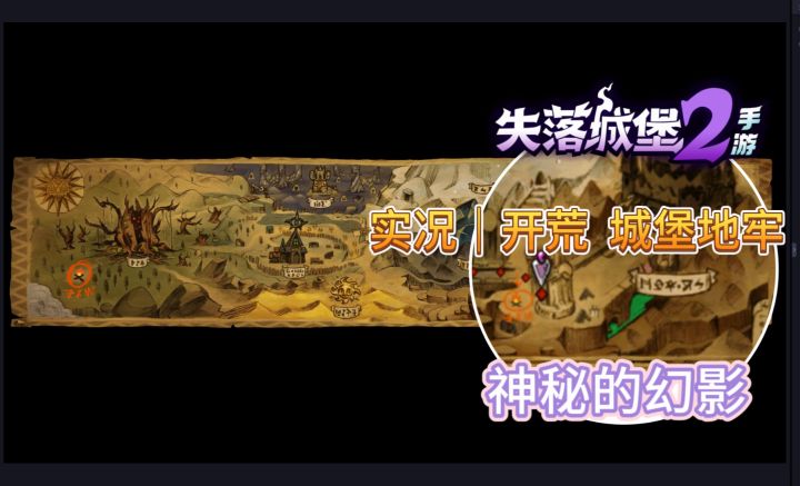 实况|开荒 城堡地牢 神秘的幻影截图