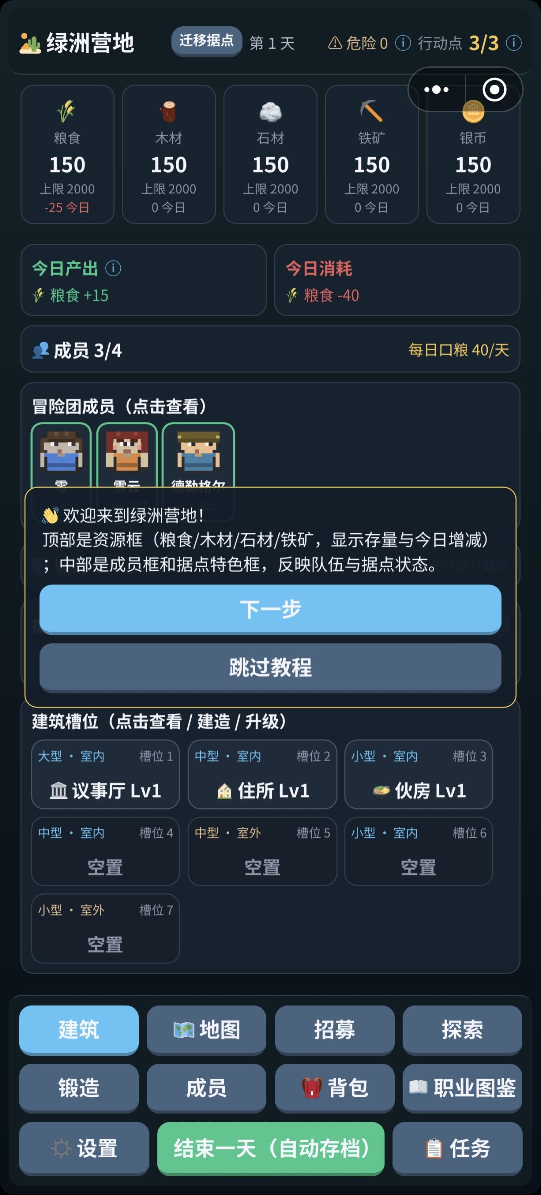 【作品自荐】我的小小冒险团 1