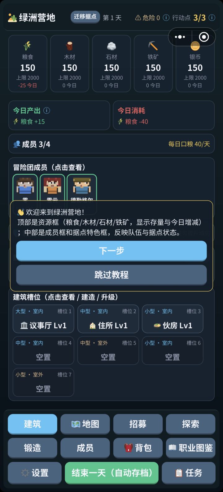 【作品自荐】我的小小冒险团截图