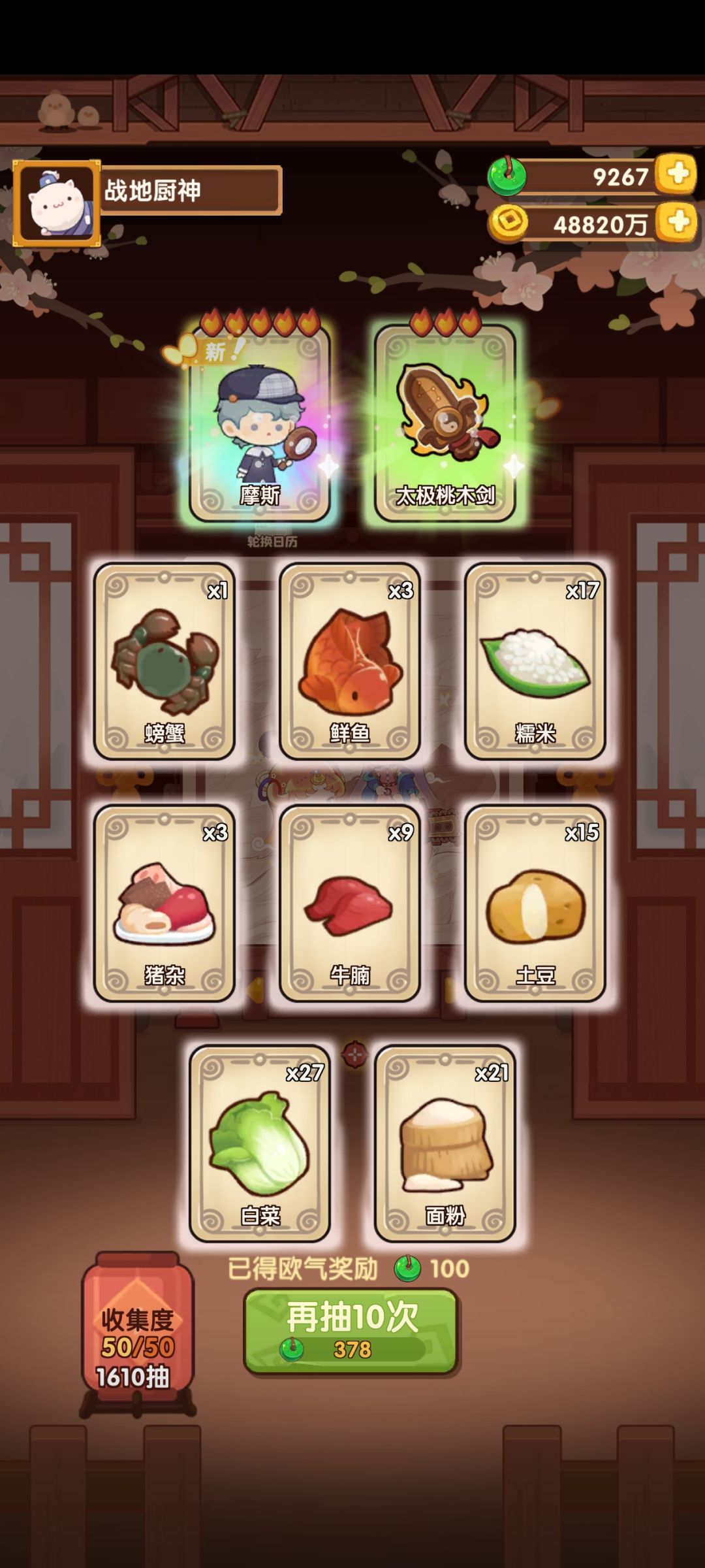 继续保底 2