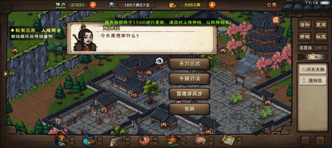 想问一下怎么才能学飘雪刀诀 3