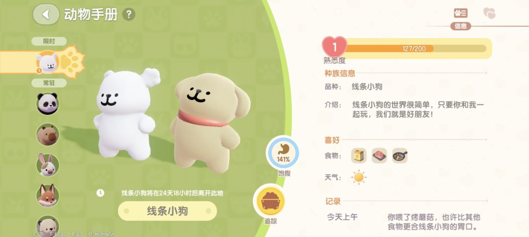 小狗联动 3