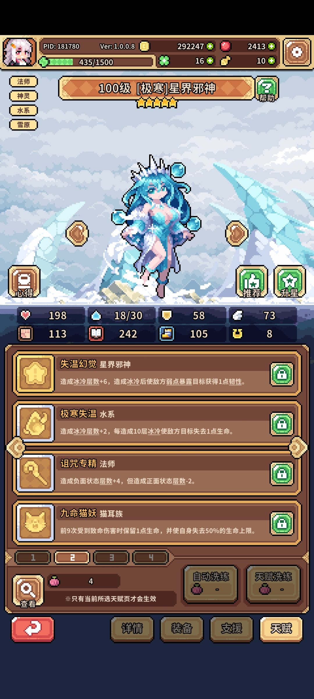 冰邪中期阵容装备搭配 3