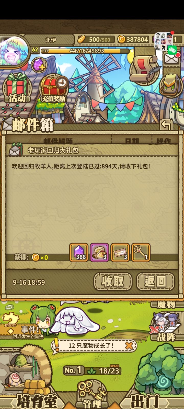 我回来啦截图