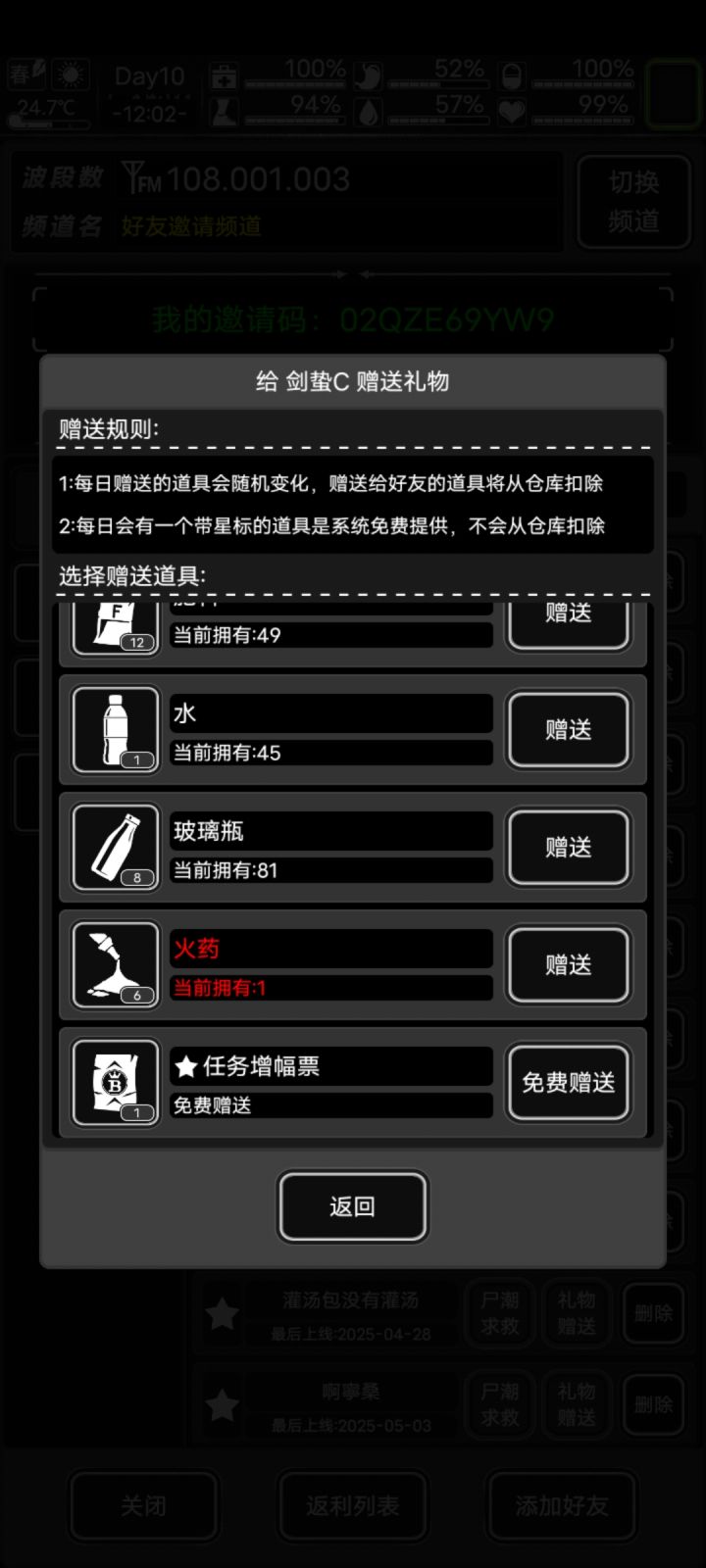 加长期好友截图