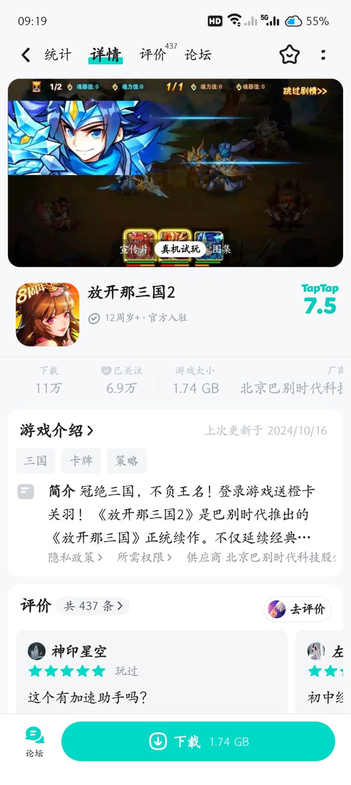 TapTap