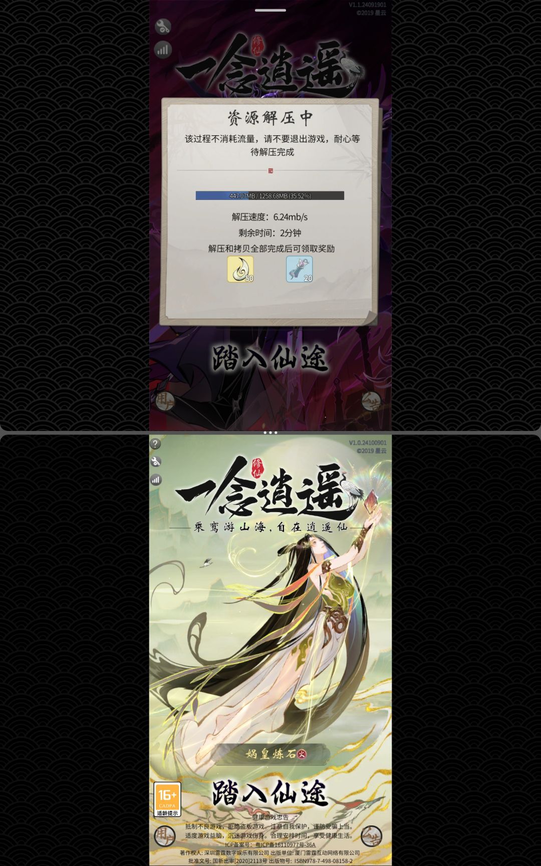 逍遥铁粉 2