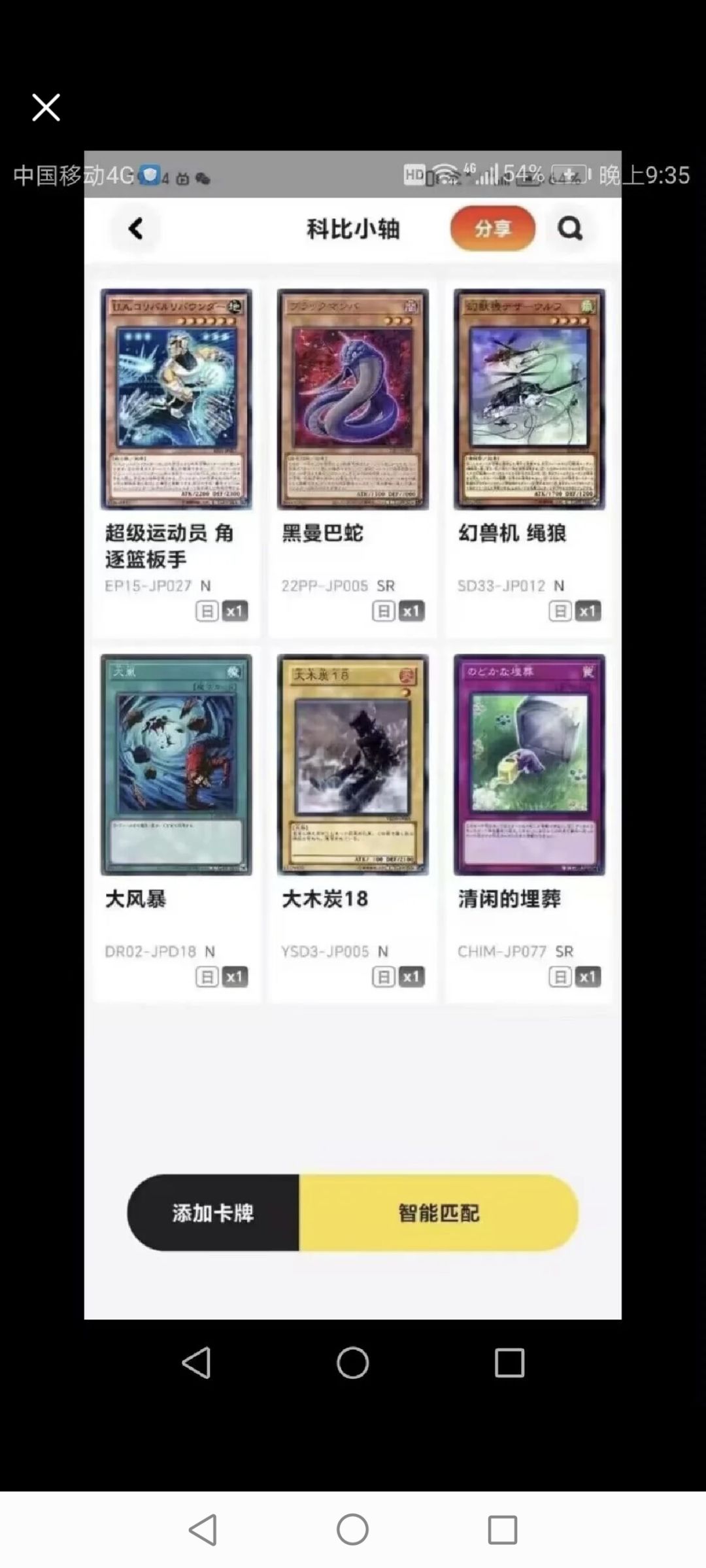 科比卡组截图