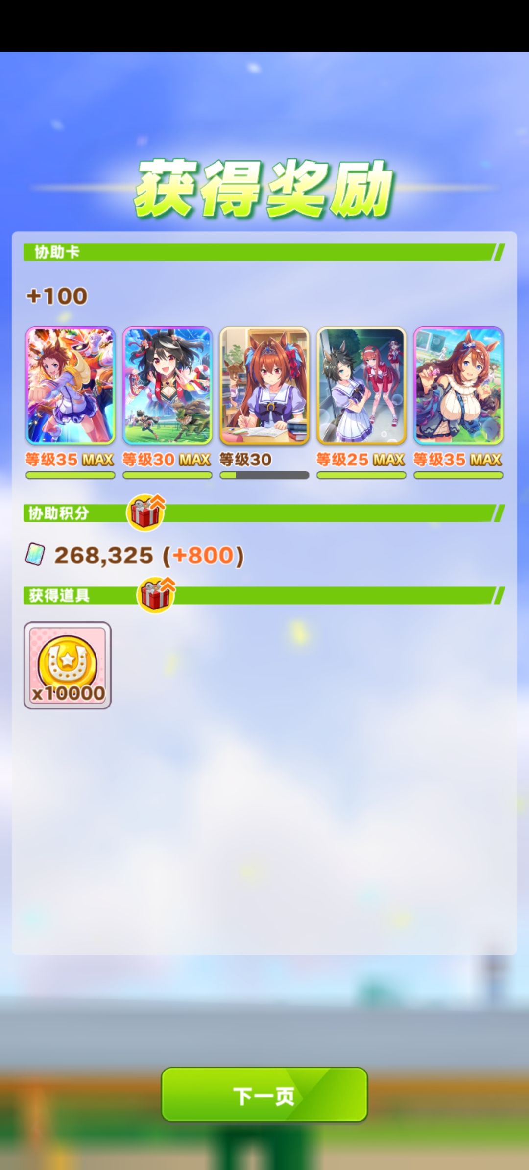丸善斯基养成~ 3