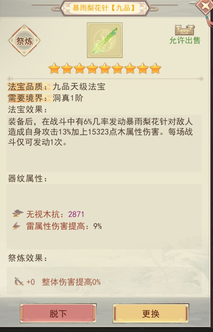 法宝截图