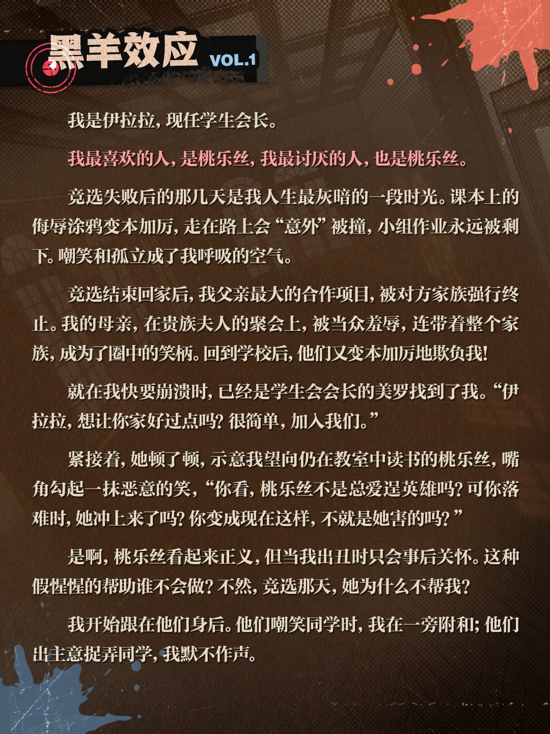 ▶▶权限解禁:*学生会长伊拉拉*角色档案◀◀ 2