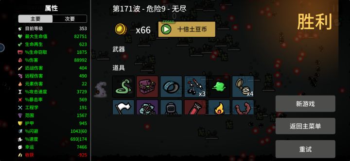 基础一千四百万 还能接着打但是太卡了，170波难度9把武器卖了都打得过 无尽还是看收获卡，我才29的收获就这样了 恶魔无敌唯一T0英雄，渔夫都只能算T1#游戏讨论#游戏攻略#攻略截图