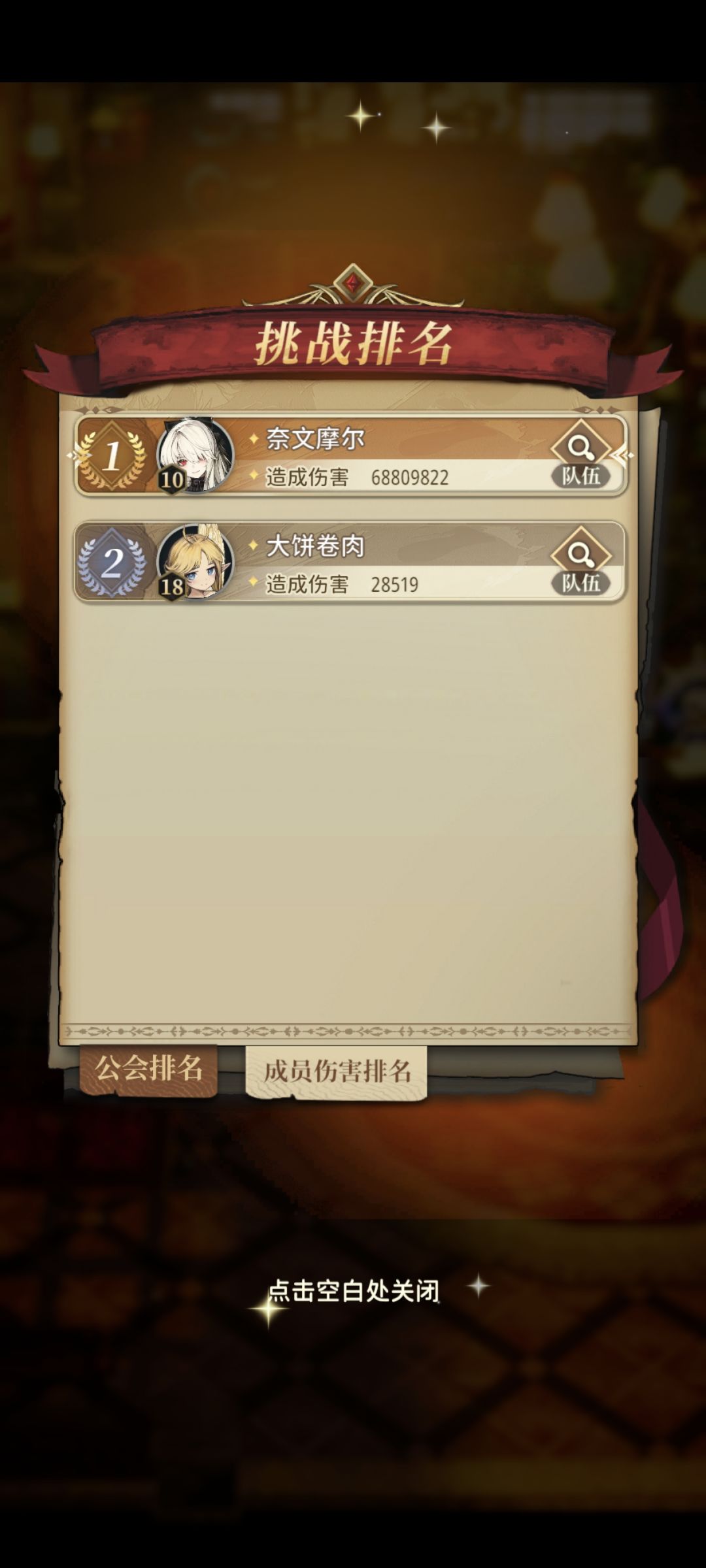 单挑公会boss成功 1