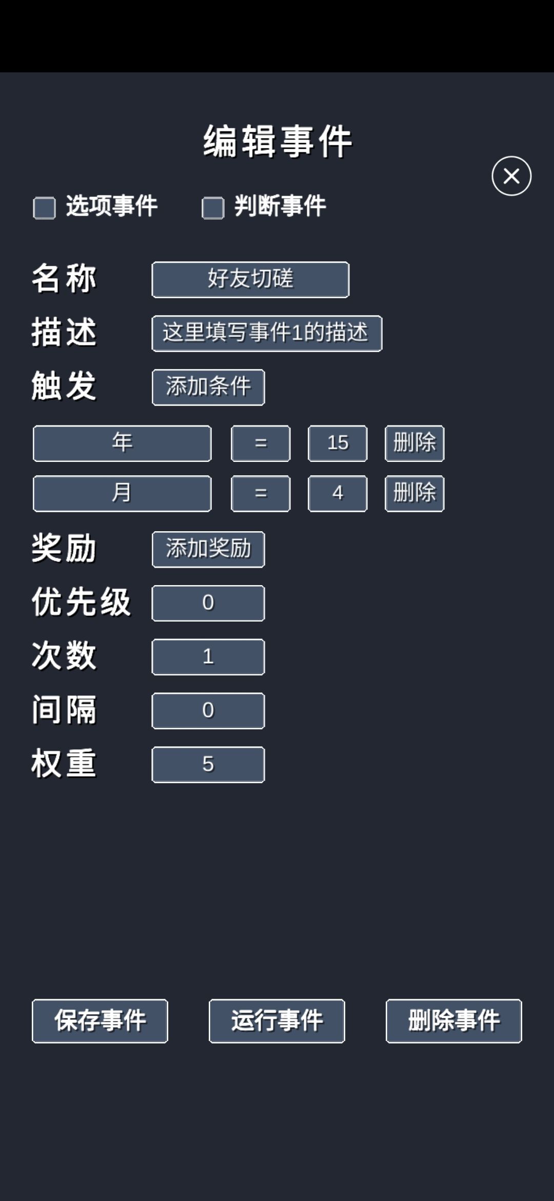 创作的时候保存了一个事件,突然出bug了 1