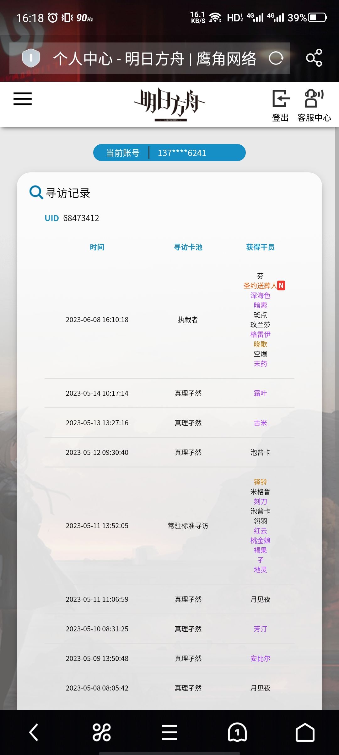 一个十连就出了,无趣的很 2
