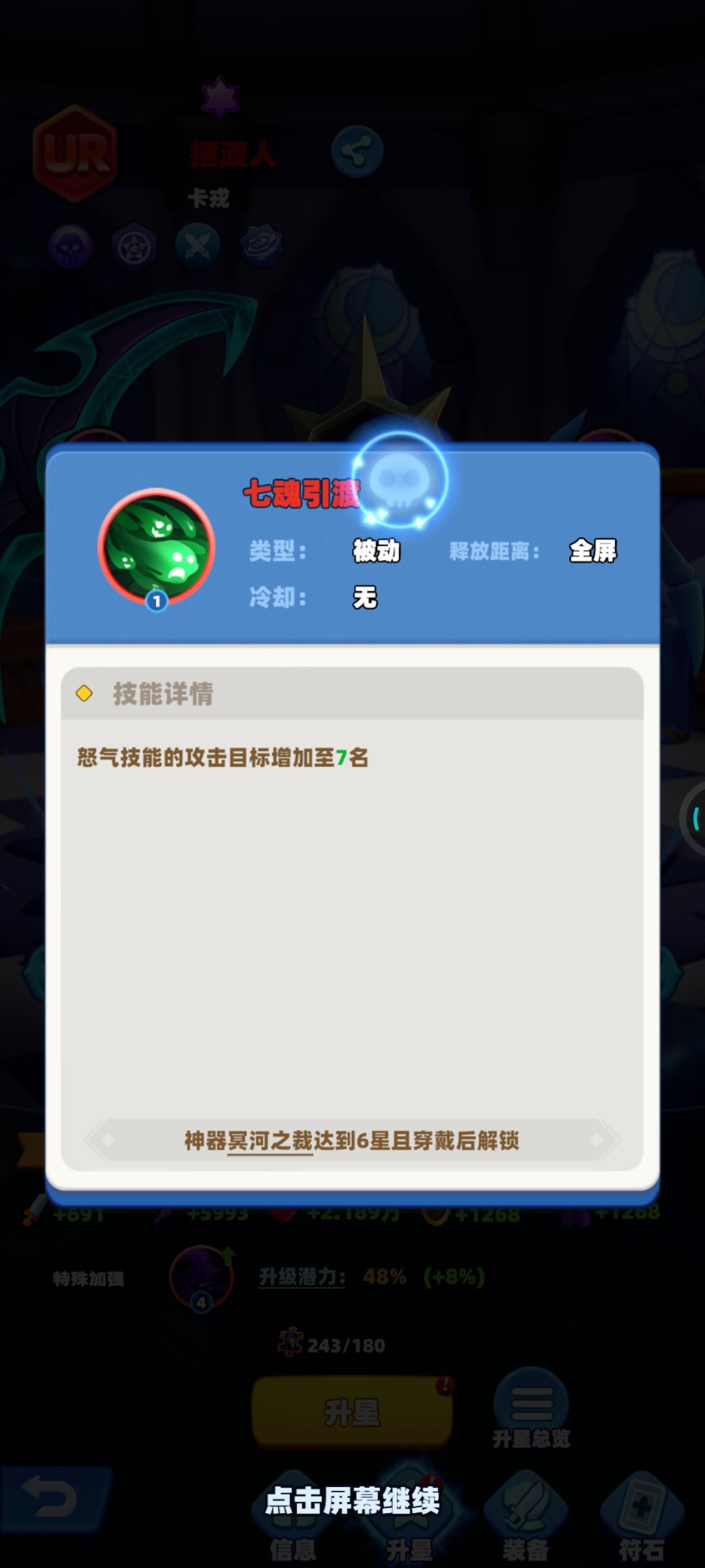 摆渡人4技能不生效,有没有人管? 2