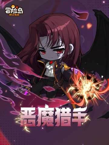 情报档案 | 恶魔猎手——恶魔之翼 蓄势待发