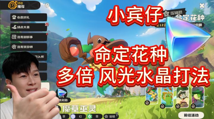 【洛克王国世界】命定花种 最权威攻略!多拿风光水晶!截图