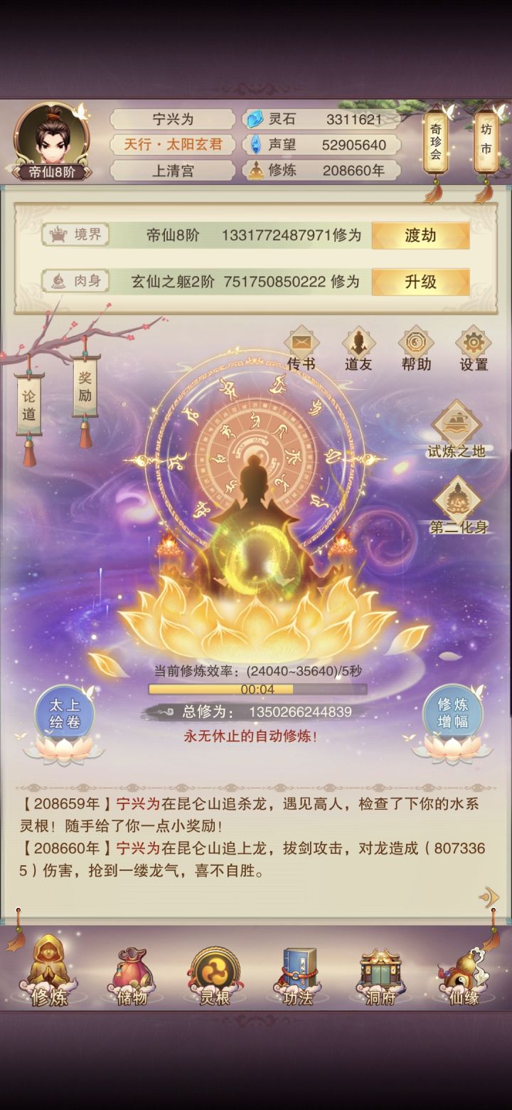 跪求二转劫丹 。10区自在界截图