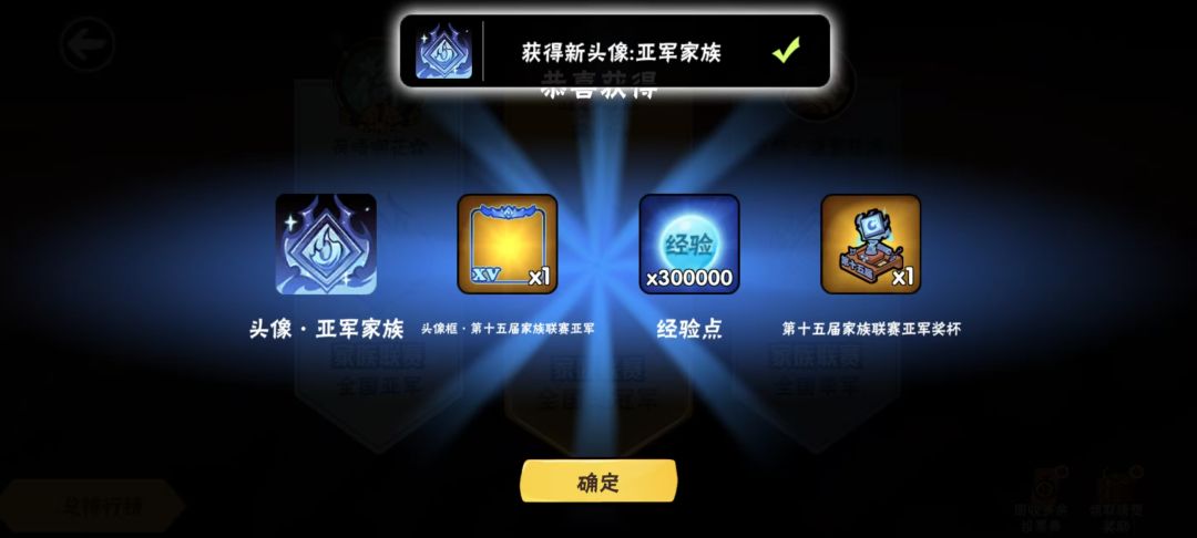落幕 2