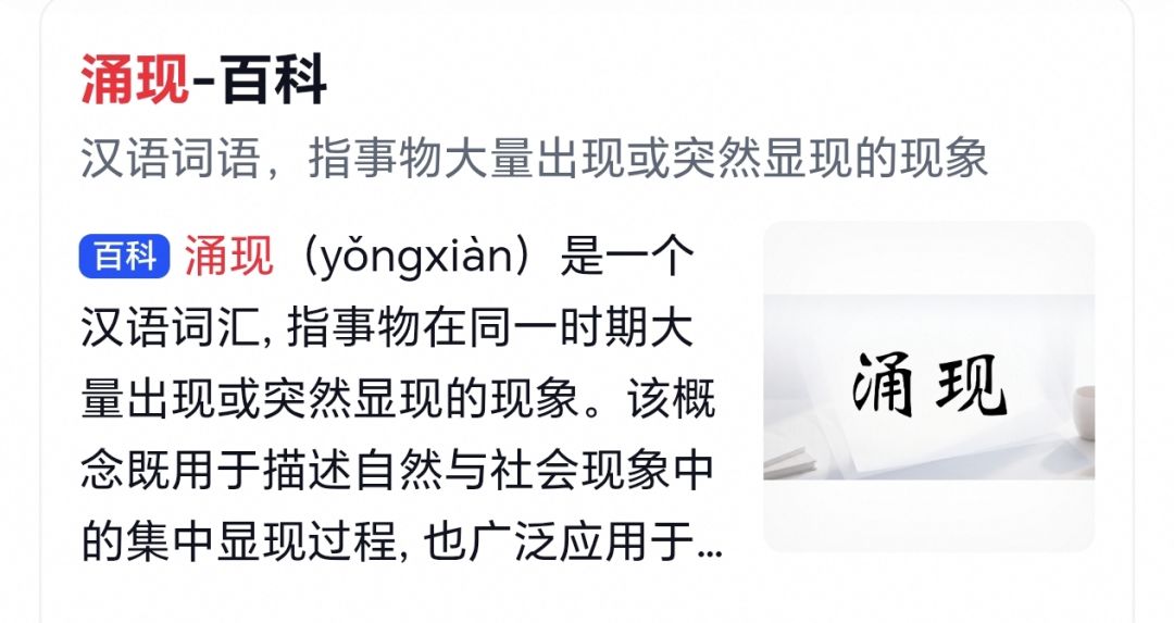 命题作文第一步:如何体现“涌现”? 2