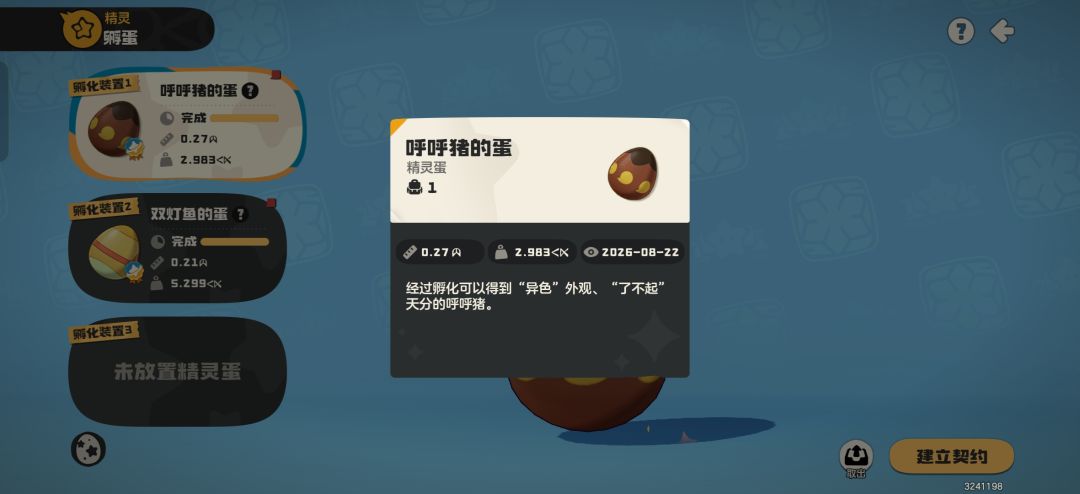 请问这俩个异色蛋有必要丢炫彩球吗 2
