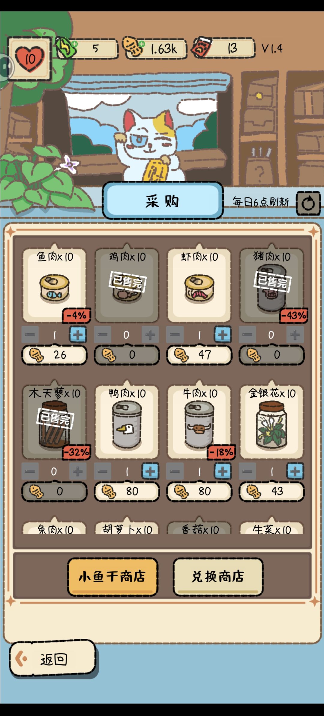 两天了,商店都不更新 1
