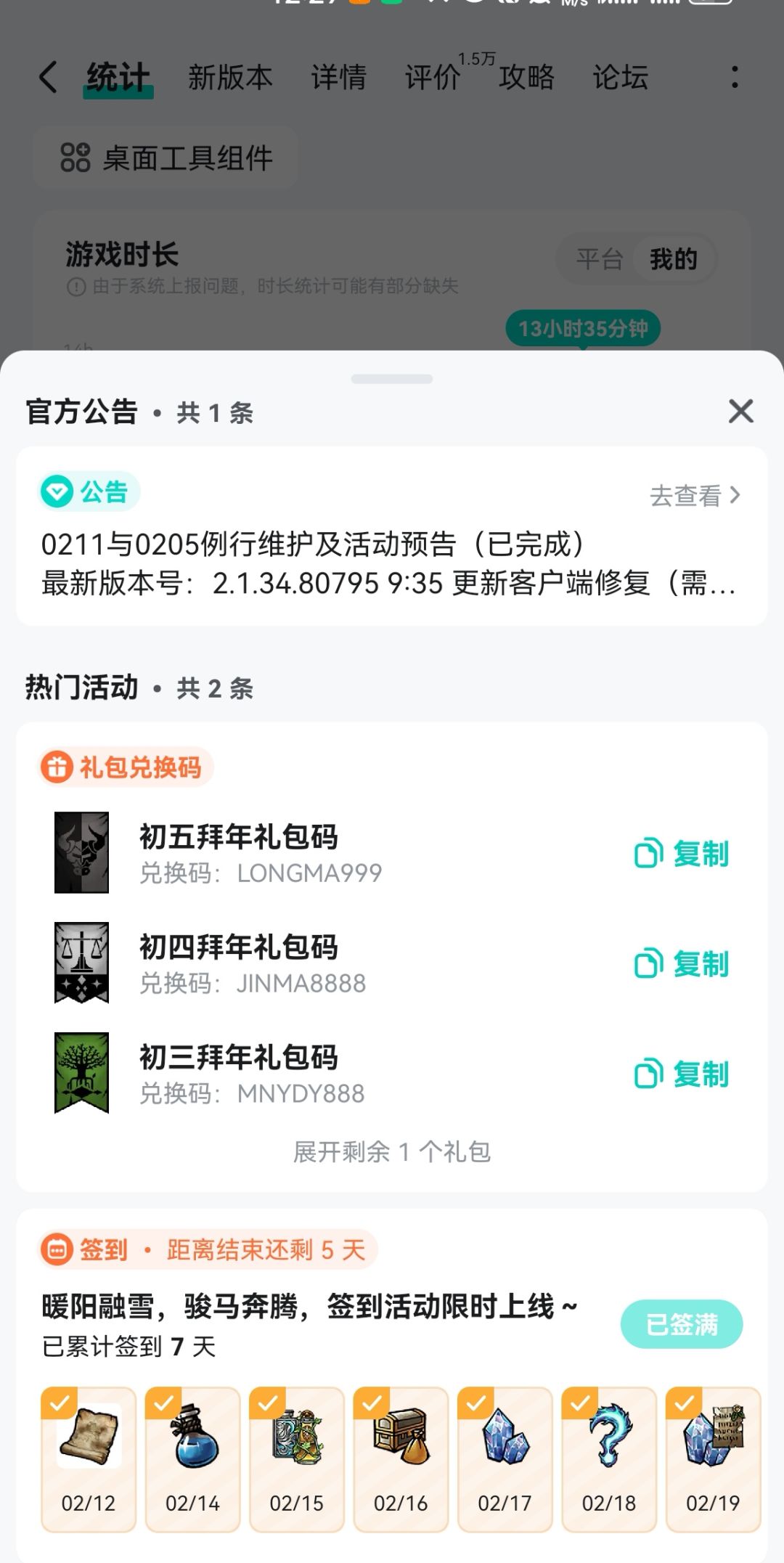 官方都不发公告吗? 1