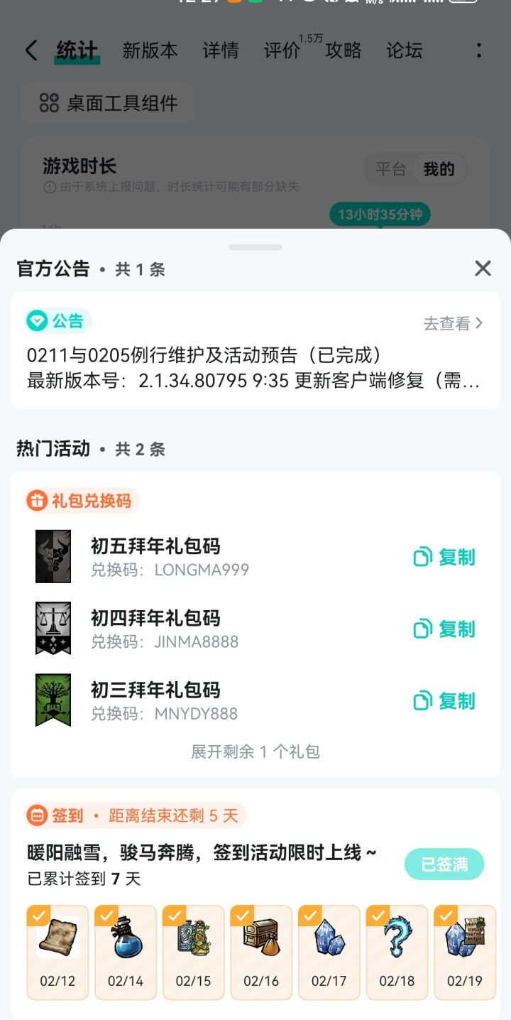 官方都不发公告吗？截图