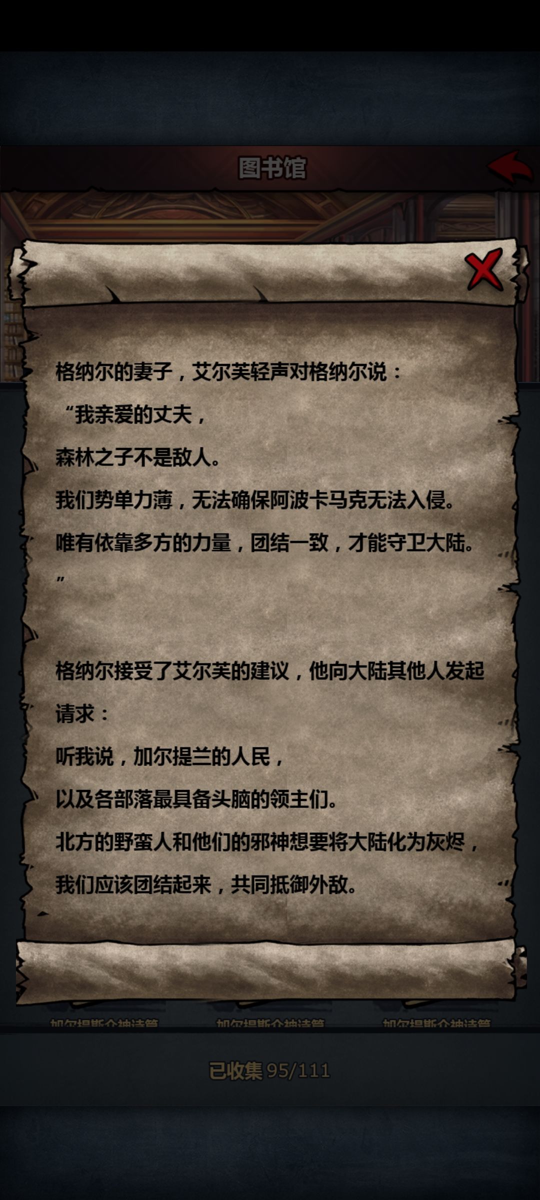 格纳尔与法拉希尔野人不得不说的故事 1