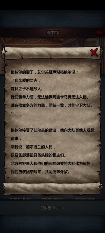 格纳尔与法拉希尔野人不得不说的故事