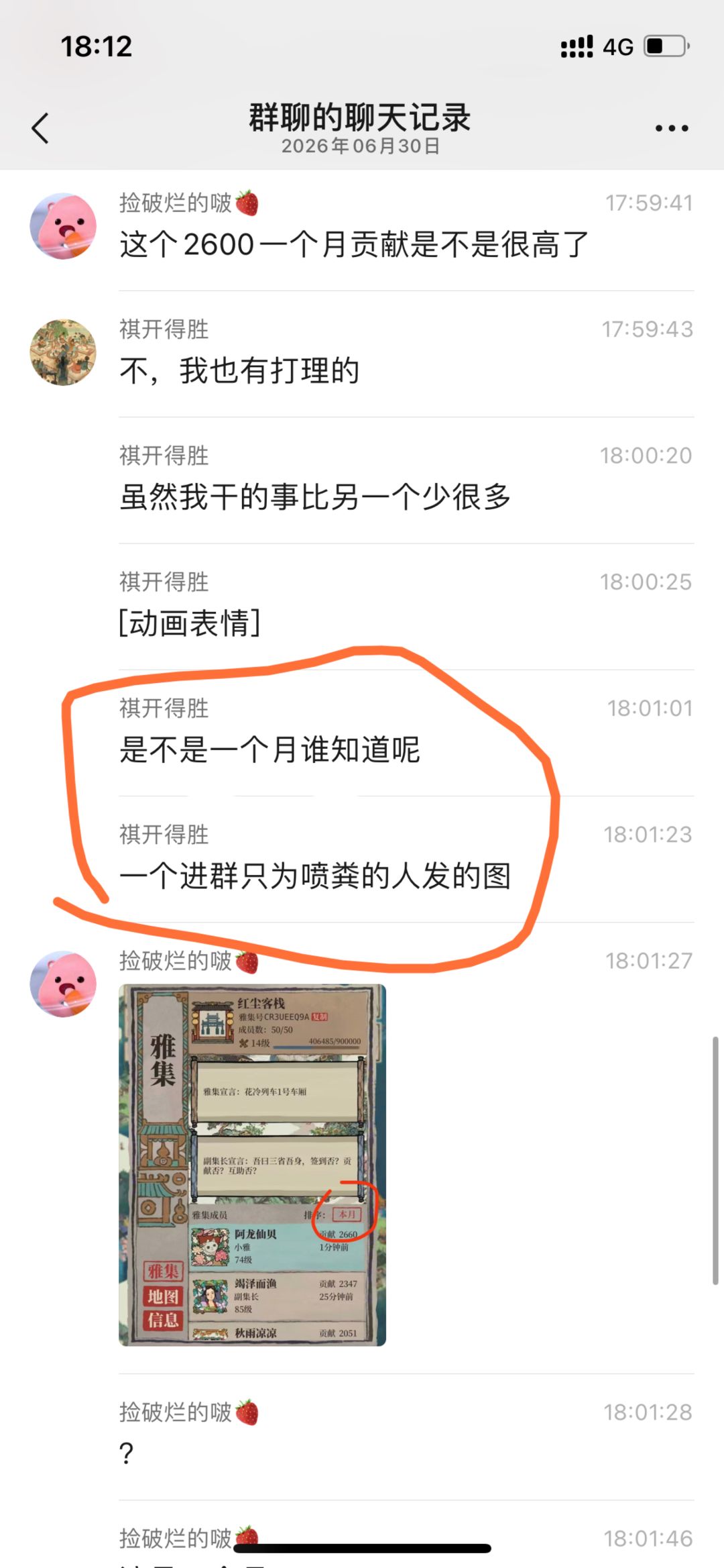 人间最惨是不自知 3