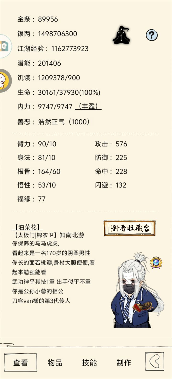 九万金买什么?截图