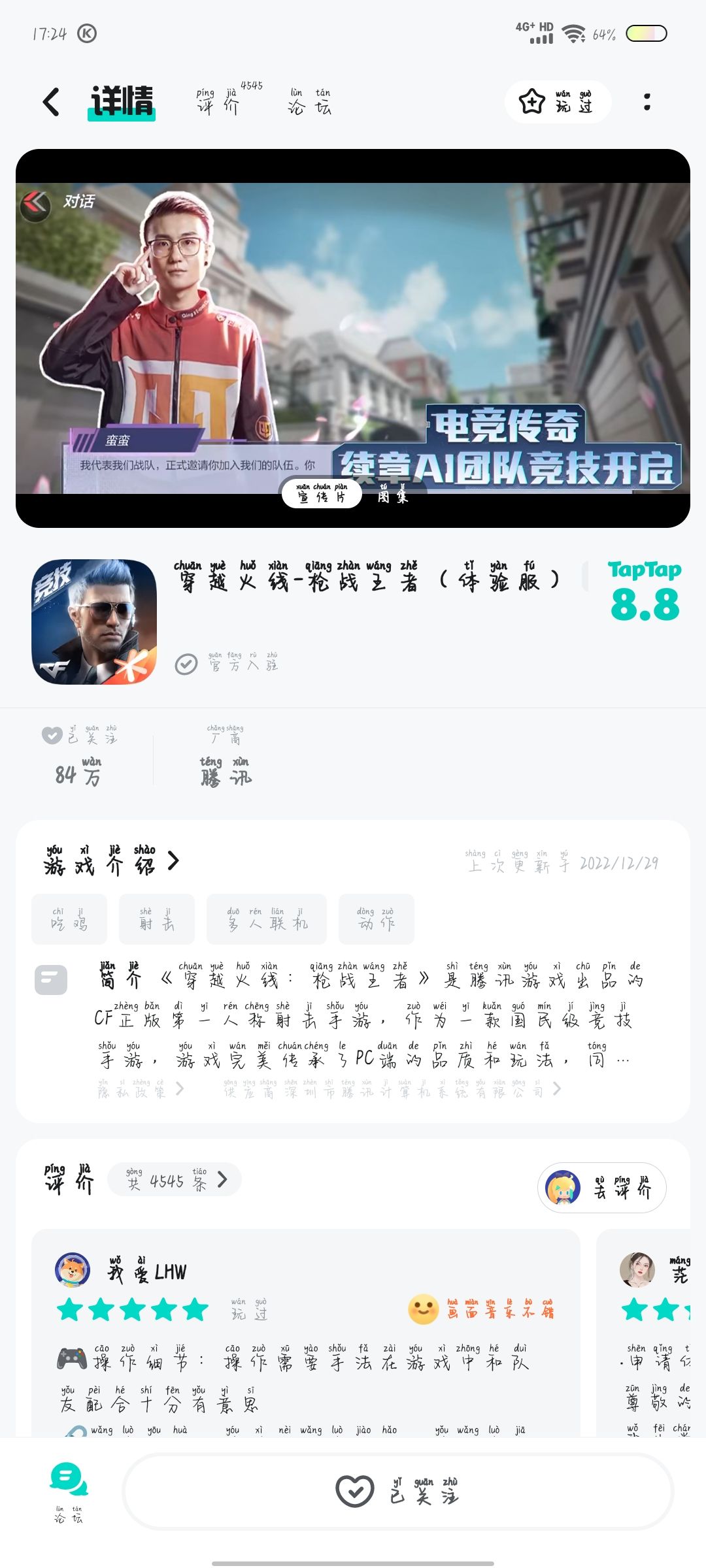 TapTap