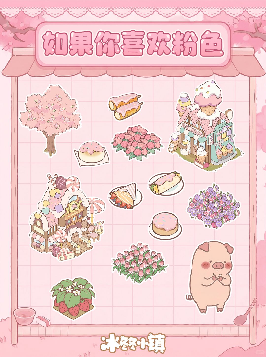 如果你喜欢粉色……🌸截图