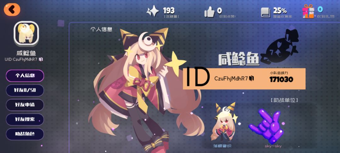 求好友 1