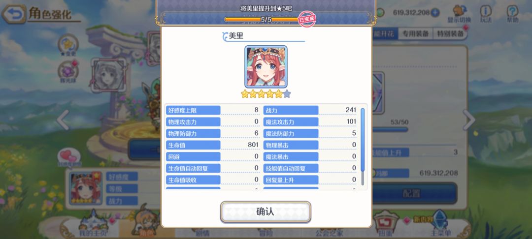 美里 完成5星 3