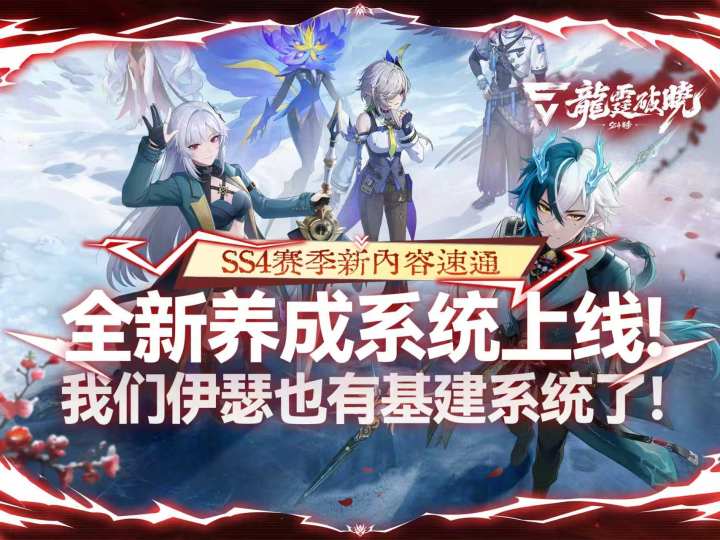 【伊瑟】速通SS4赛季新内容!全新养成系统!我们伊瑟也有基建啦截图