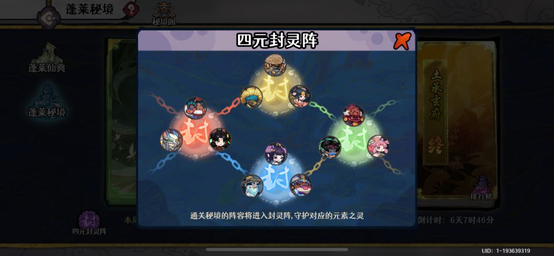 蓬莱秘境 2