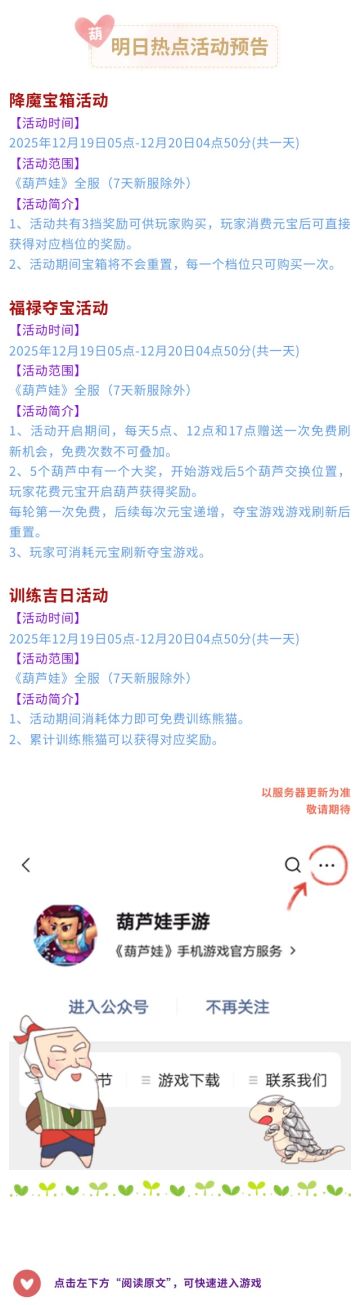 【葫芦娃】12月19日活动预告