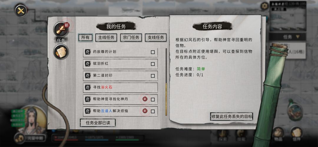浴火石任务修复失败是不是死档了?? 1