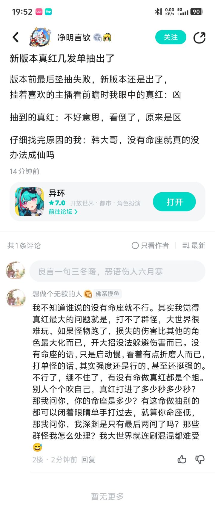 他真红不是有一个一命大世界点四觉截图