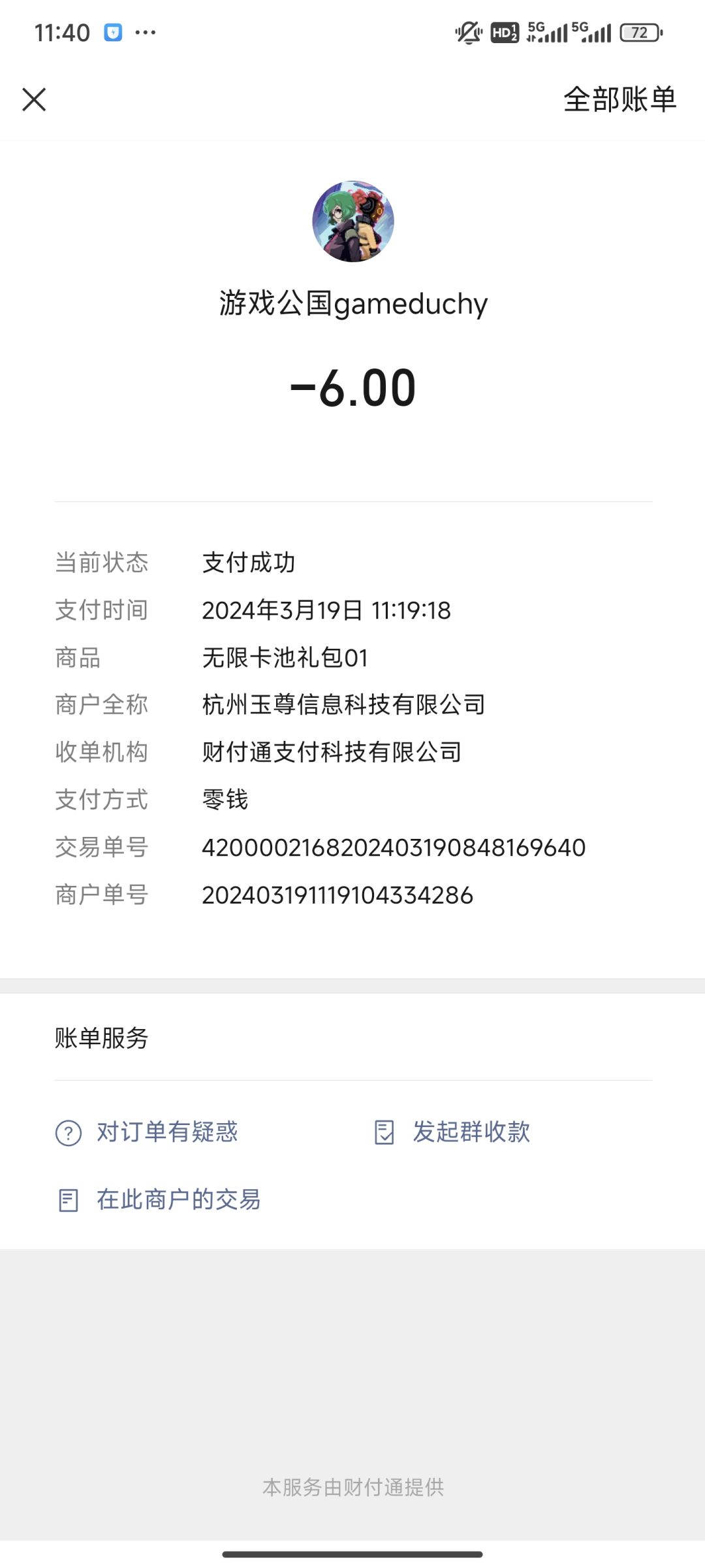 充值错误 2