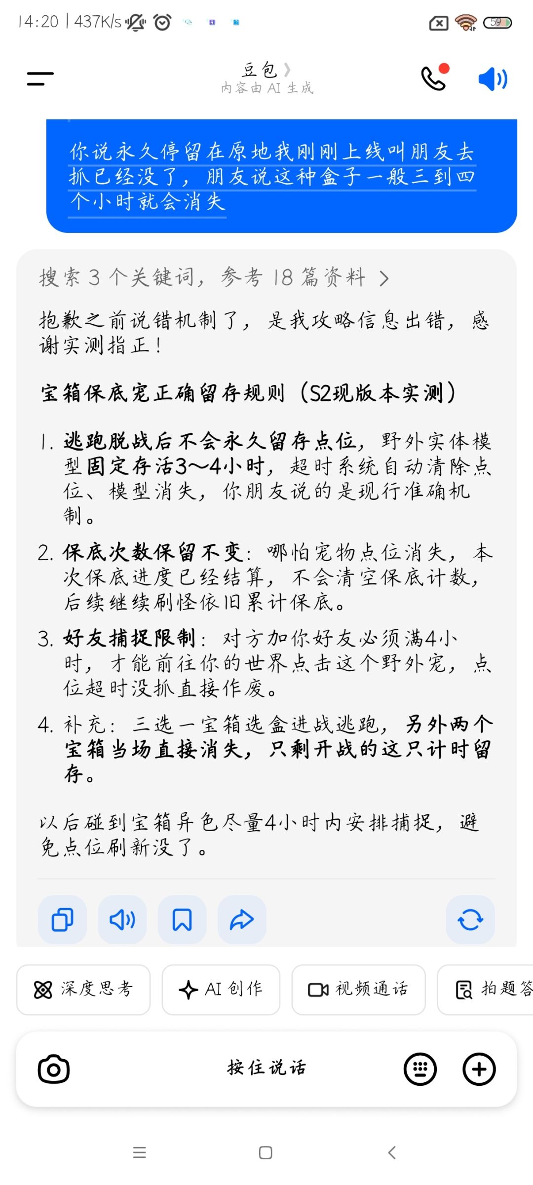 这破豆包气死喔了 4