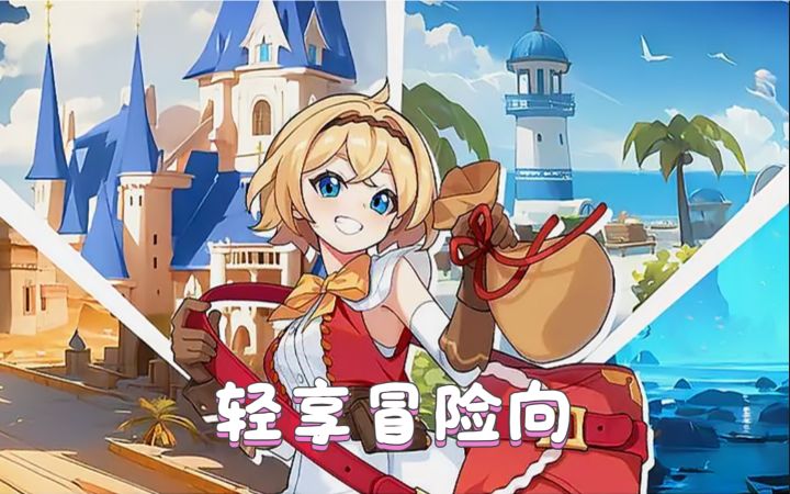 伴轻冒险 重生仙境休闲冒险截图